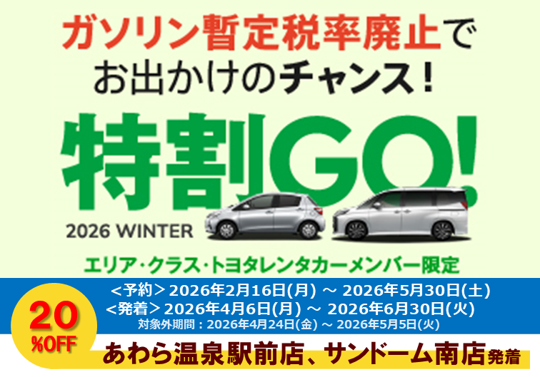 特割GO_2026年4-6月.png