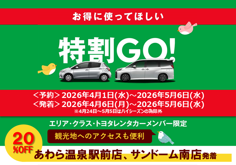 特割GO_2026年4-5月.png
