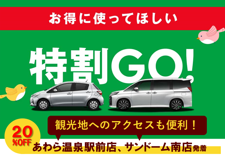 特割GO共通バナー.png