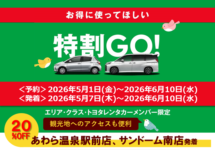 特割GO_2026年5月.png