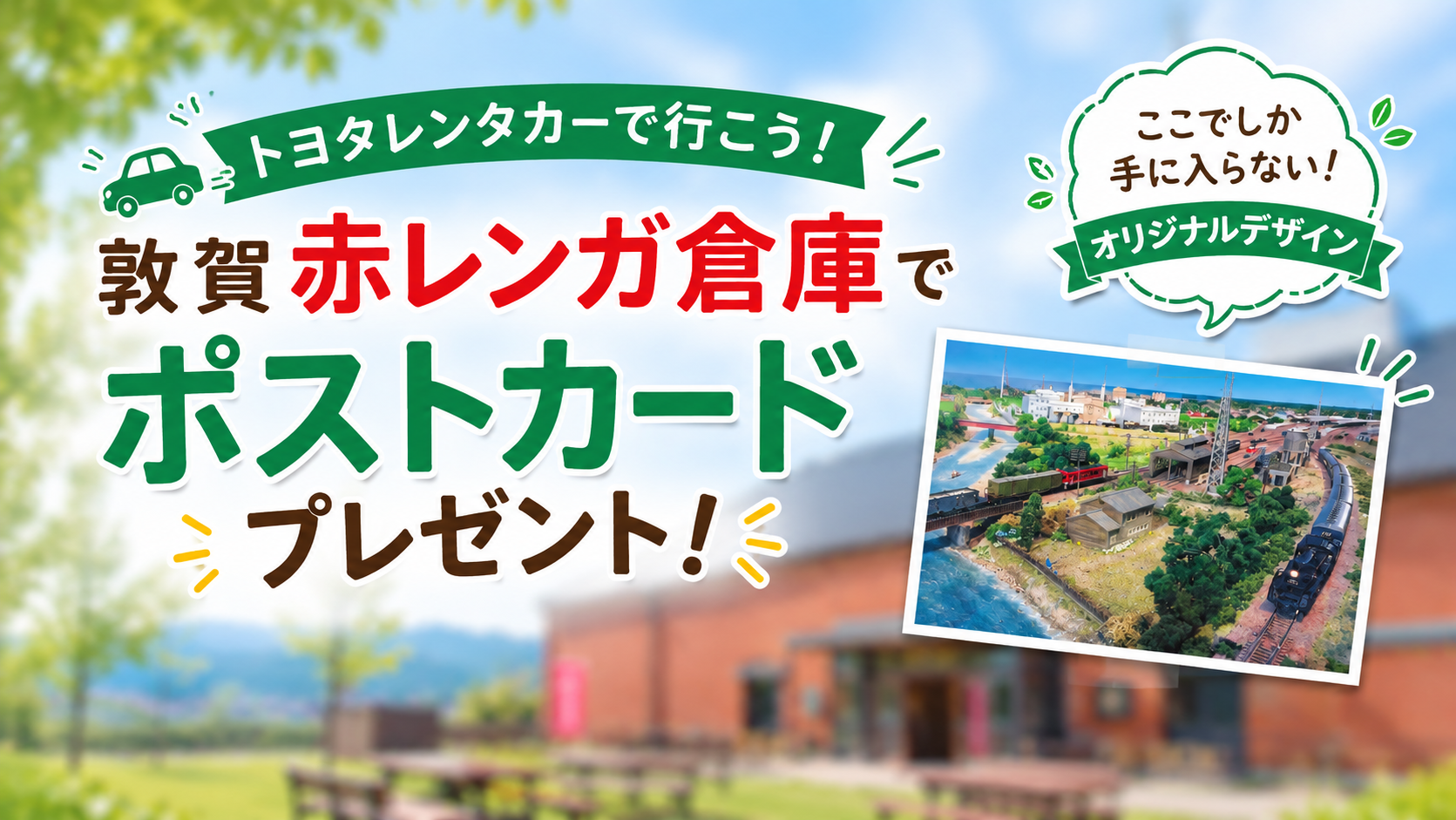 赤レンガバナー.png