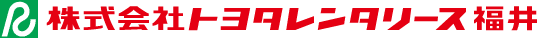 福井県レンタカー協会